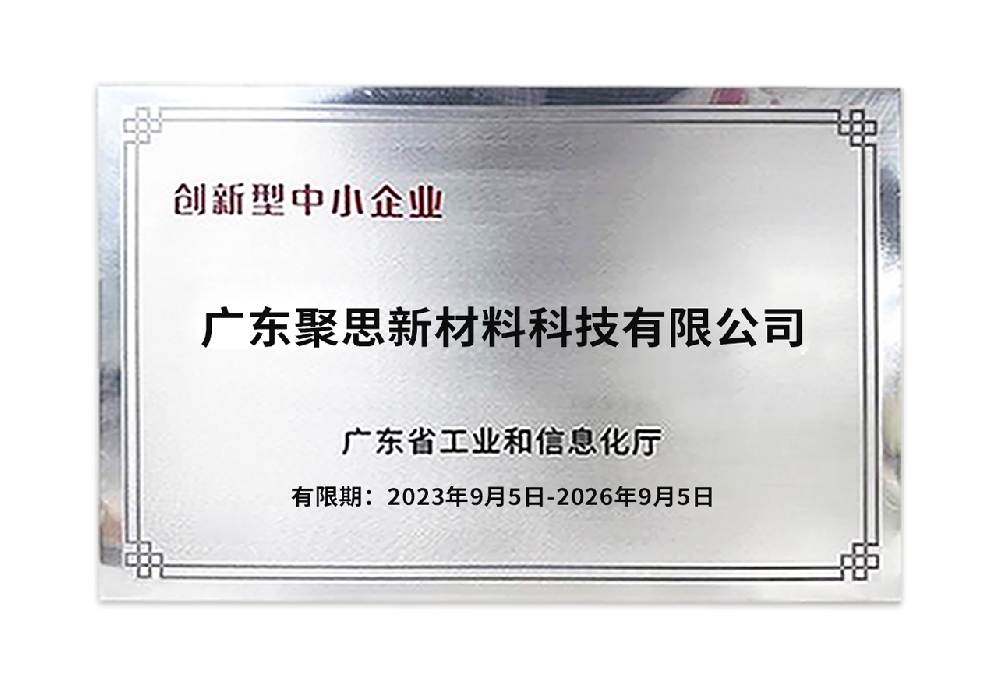 創新型中小企業